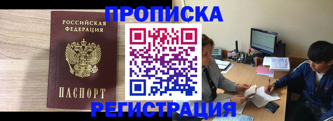 прописка для военкомата в Новосибирской области