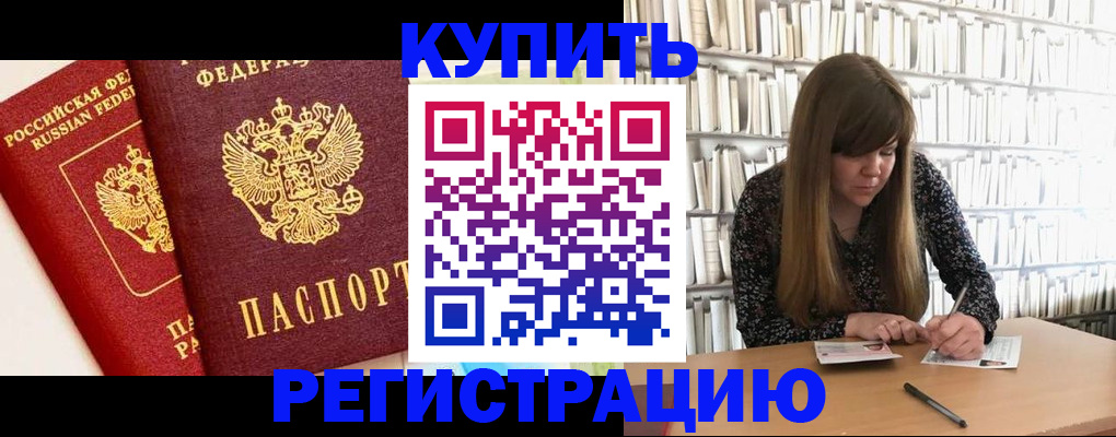 прописка для кредита в Новосибирской области