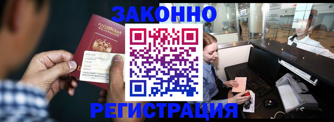 прописка иностранных граждан в Новосибирской области
