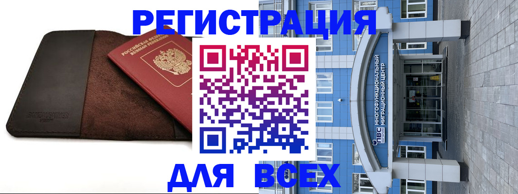 прописка штамп в Новосибирской области