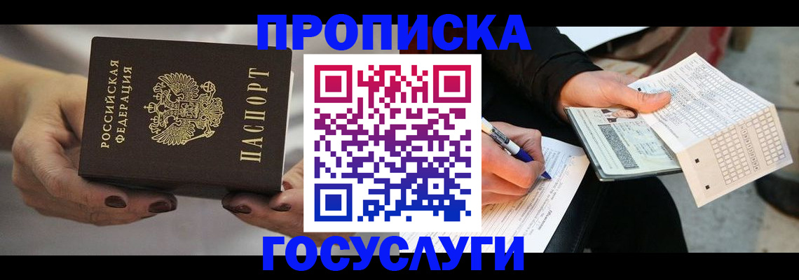 временная регистрация собственник в Новосибирской области