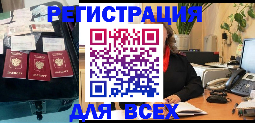 прописка для работы в Новосибирской области