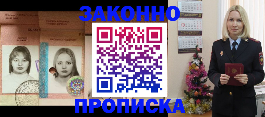 временная регистрация законно в Новосибирской области