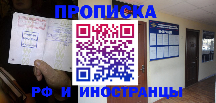 временная регистрация 2025 в Новосибирской области