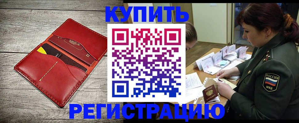 временная регистрация собственник в Новосибирской области